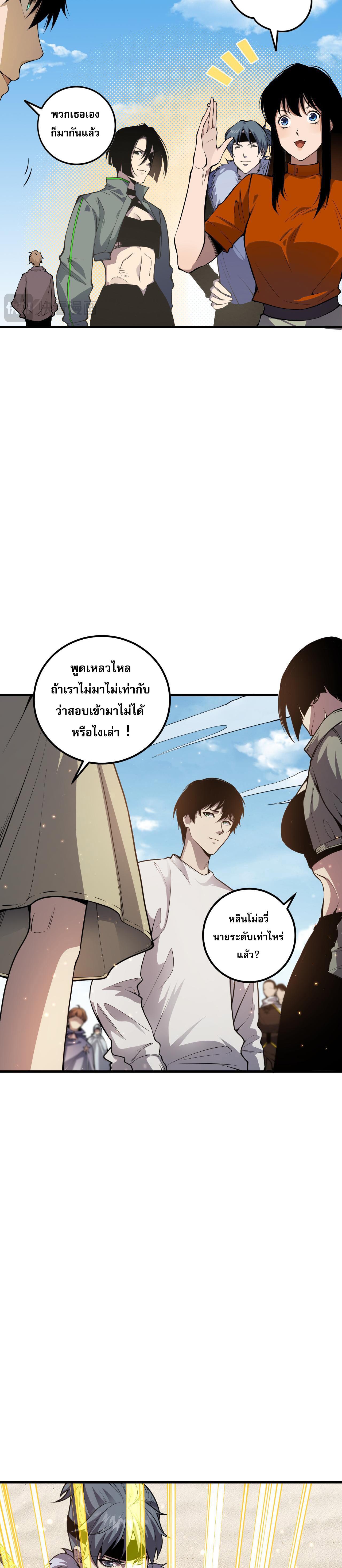 Disastrous Necromancer ตอนที่ 31 แปลไทย รูปที่ 23