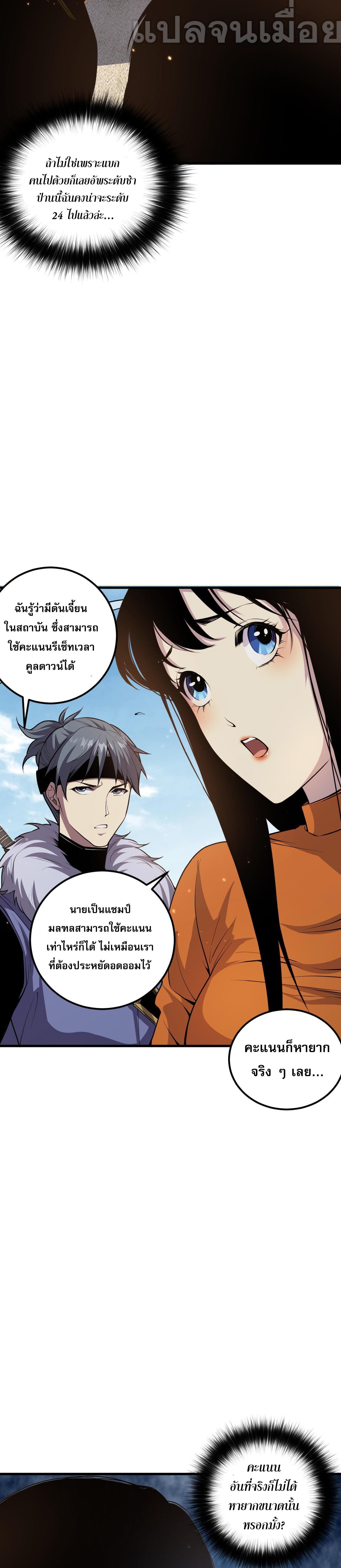 Disastrous Necromancer ตอนที่ 31 แปลไทย รูปที่ 25