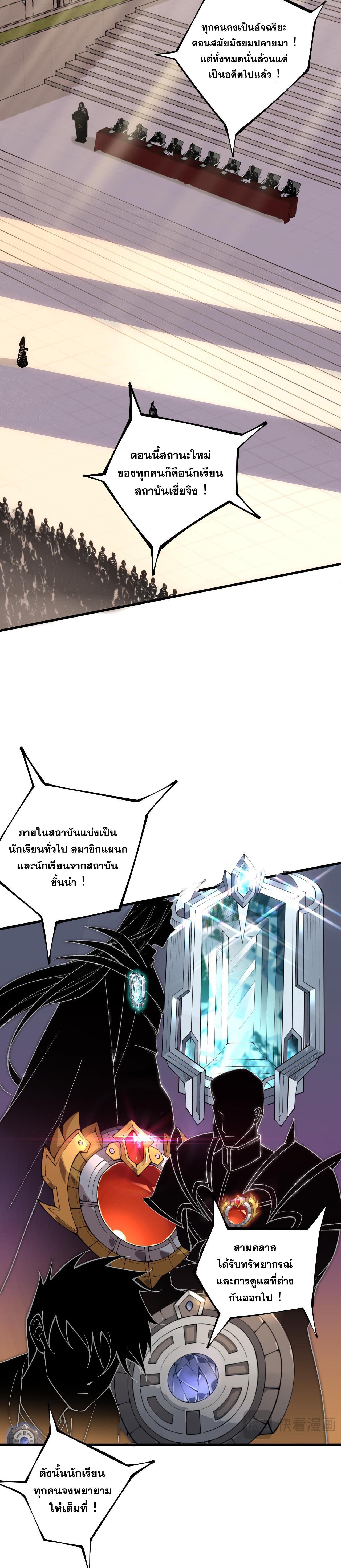 Disastrous Necromancer ตอนที่ 31 แปลไทย รูปที่ 27