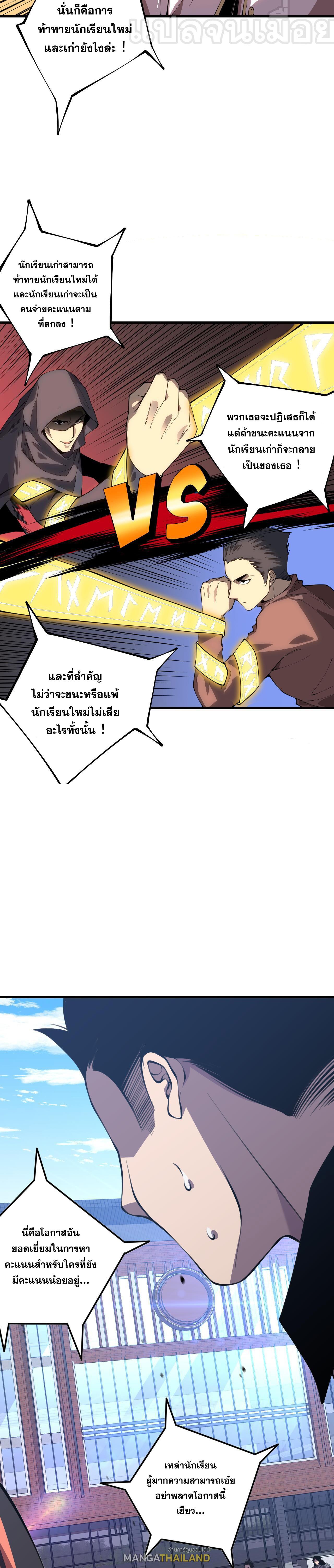 Disastrous Necromancer ตอนที่ 31 แปลไทย รูปที่ 29