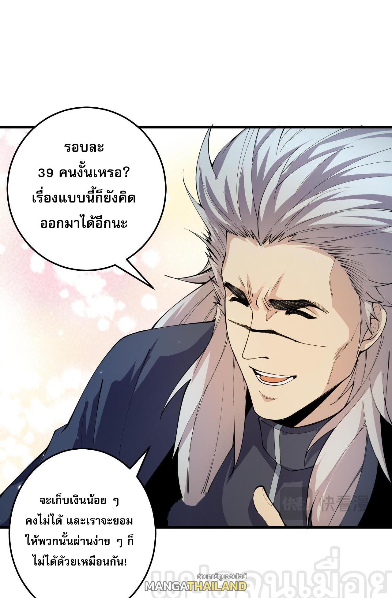 Disastrous Necromancer ตอนที่ 31 แปลไทย รูปที่ 4