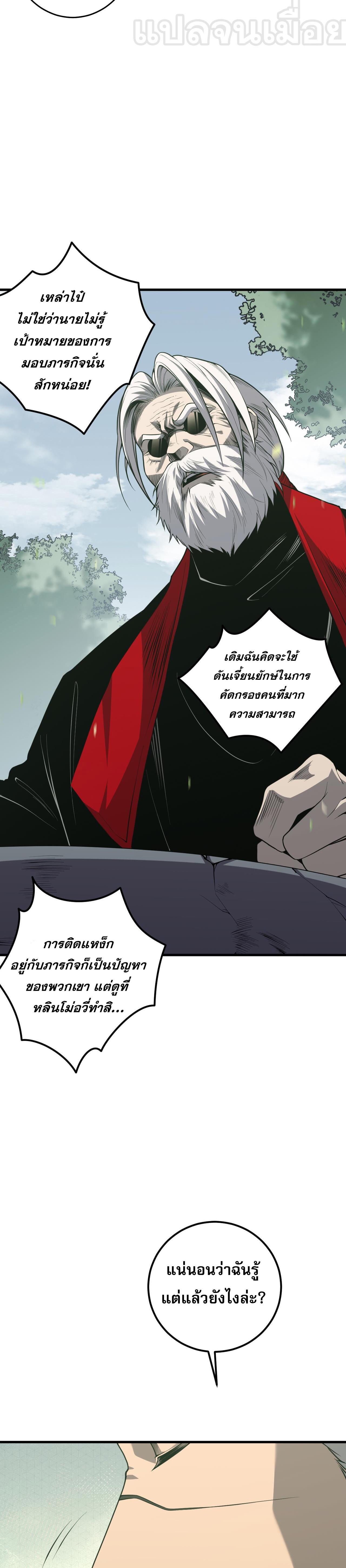 Disastrous Necromancer ตอนที่ 31 แปลไทย รูปที่ 5