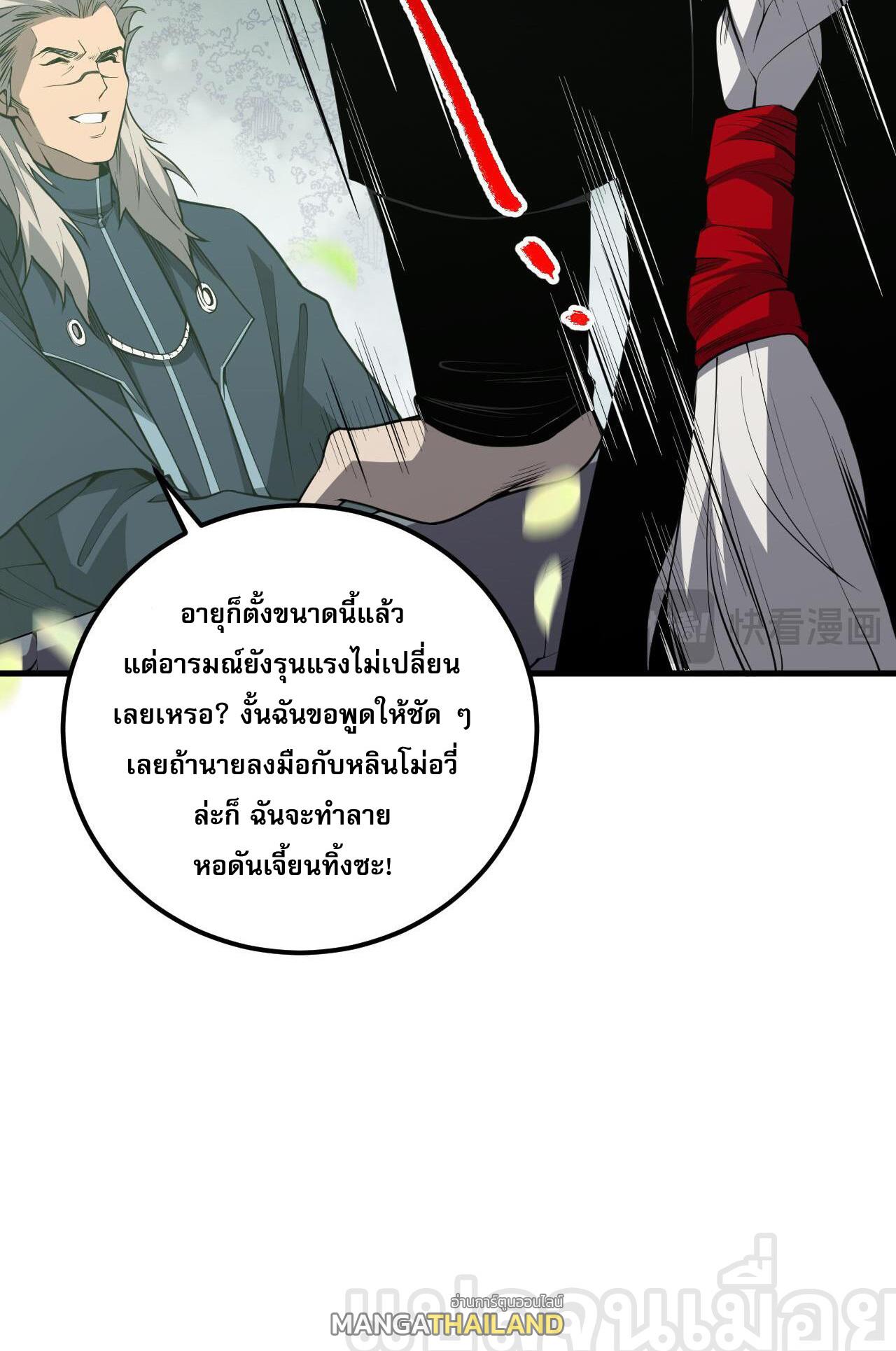 Disastrous Necromancer ตอนที่ 31 แปลไทย รูปที่ 8