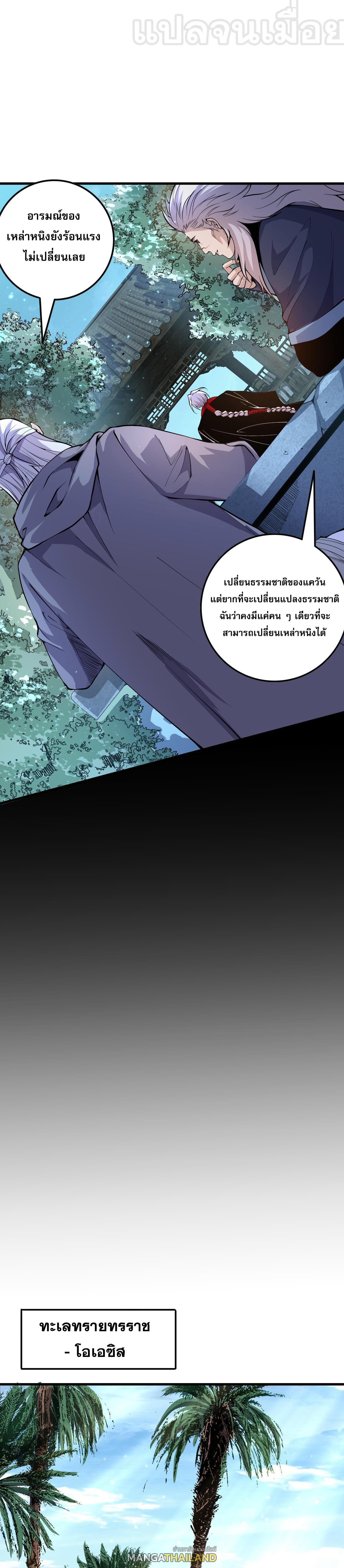 Disastrous Necromancer ตอนที่ 31 แปลไทย รูปที่ 9