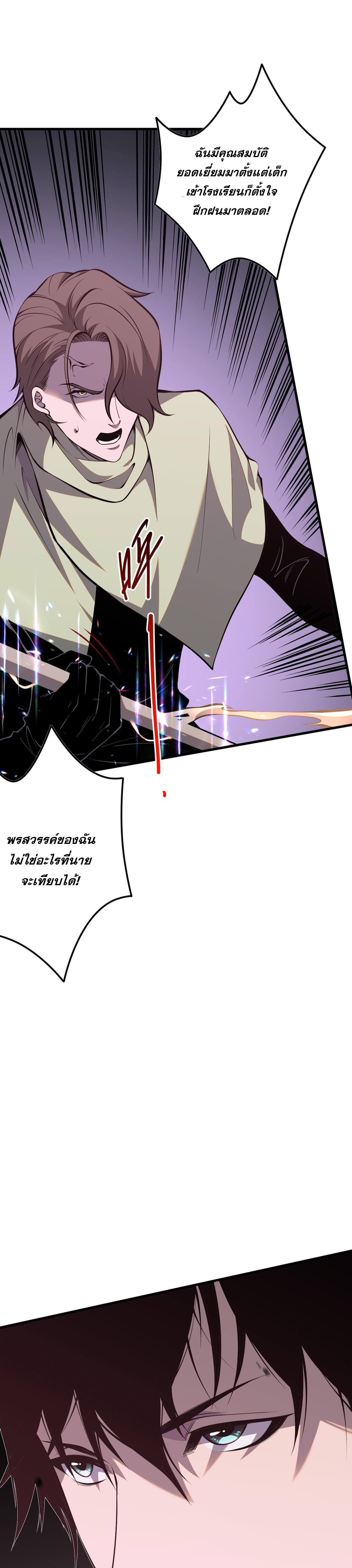 Disastrous Necromancer ตอนที่ 32 แปลไทย รูปที่ 11