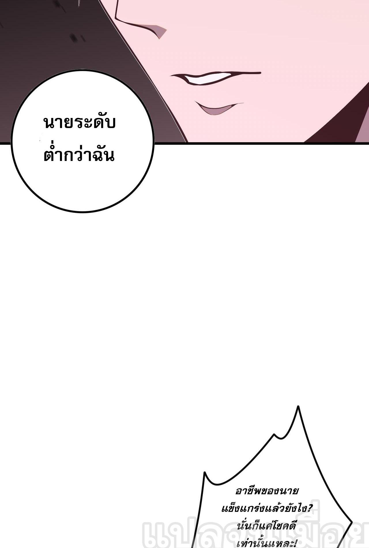 Disastrous Necromancer ตอนที่ 32 แปลไทย รูปที่ 12