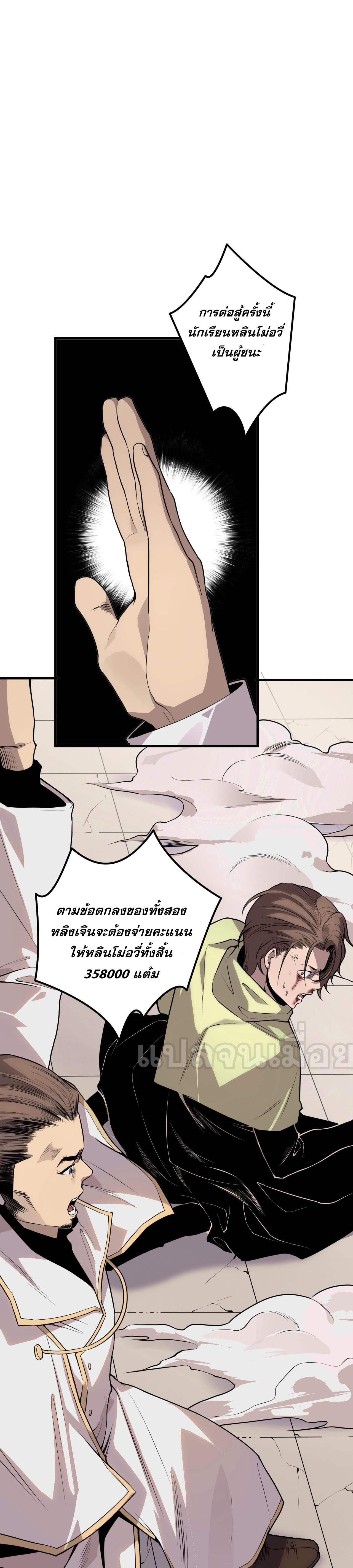 Disastrous Necromancer ตอนที่ 32 แปลไทย รูปที่ 38