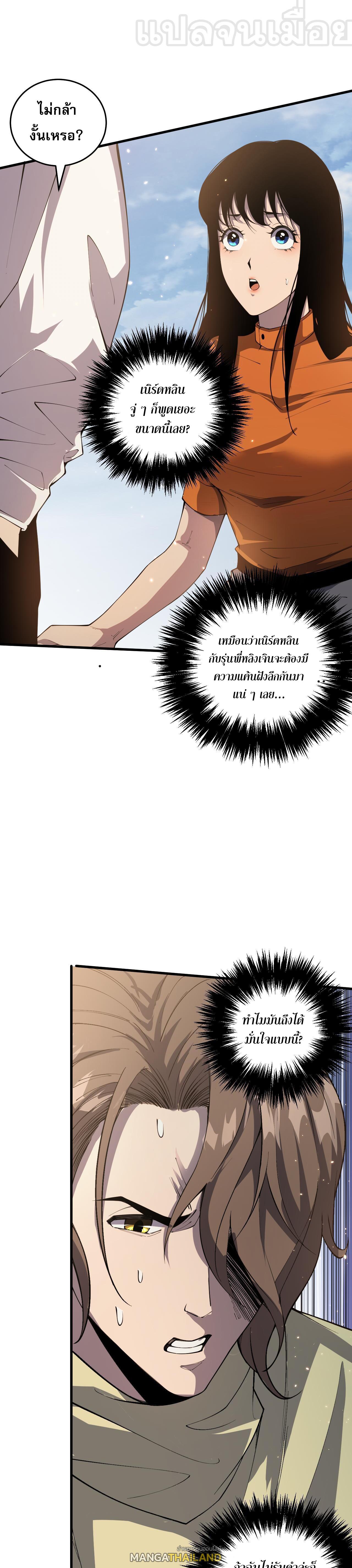 Disastrous Necromancer ตอนที่ 32 แปลไทย รูปที่ 5