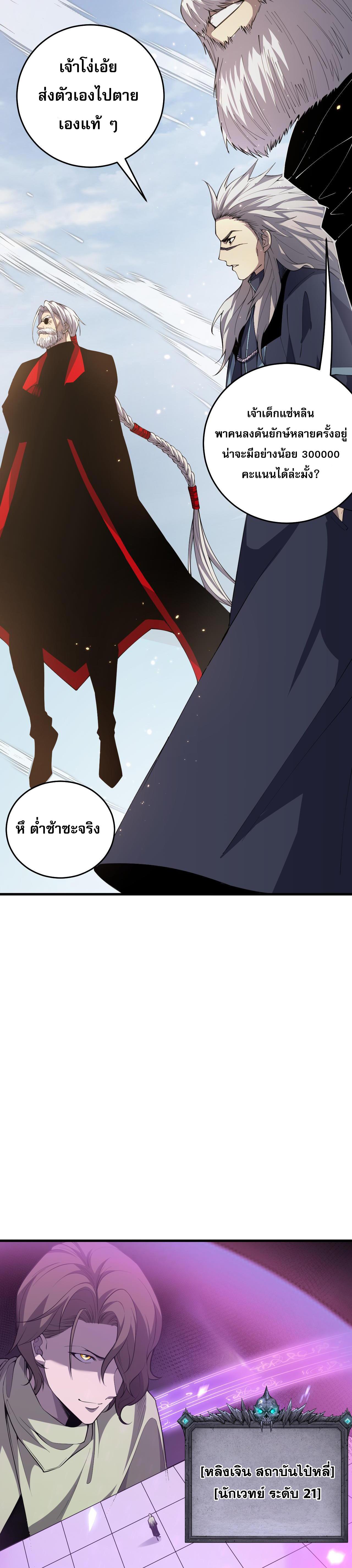 Disastrous Necromancer ตอนที่ 32 แปลไทย รูปที่ 7