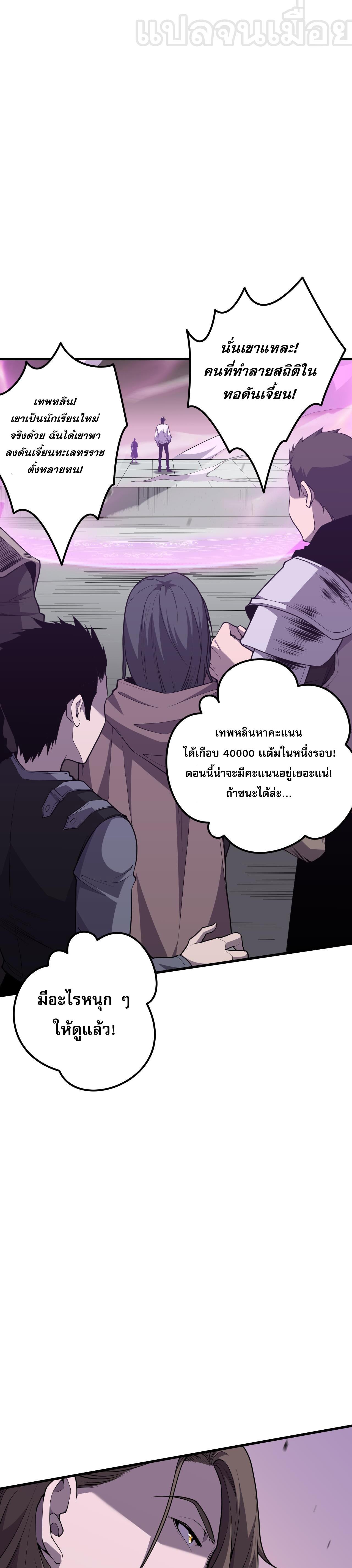 Disastrous Necromancer ตอนที่ 32 แปลไทย รูปที่ 9