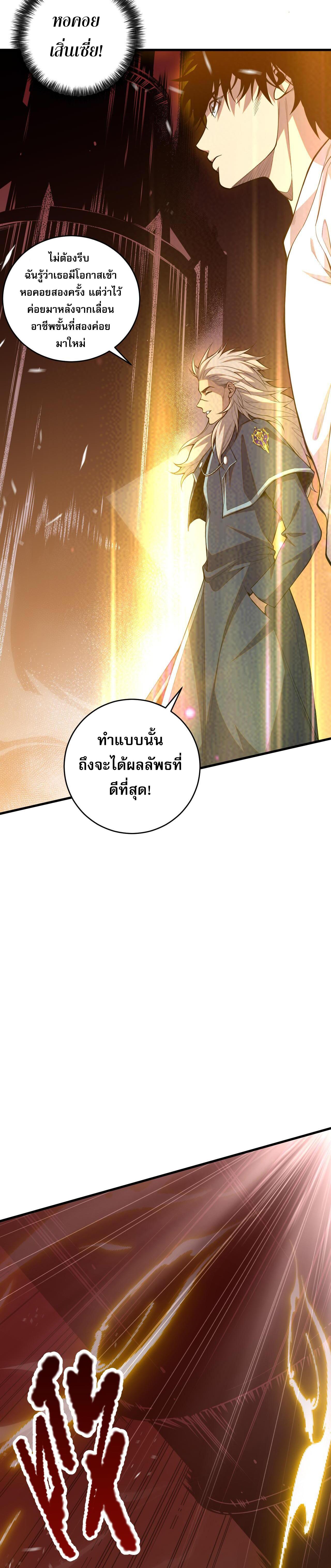 Disastrous Necromancer ตอนที่ 33 แปลไทย รูปที่ 11