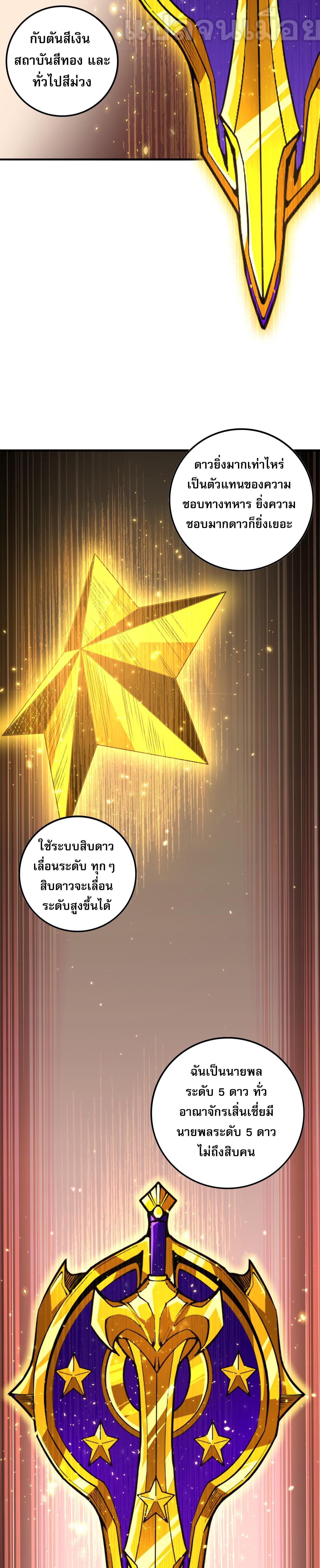 Disastrous Necromancer ตอนที่ 33 แปลไทย รูปที่ 25