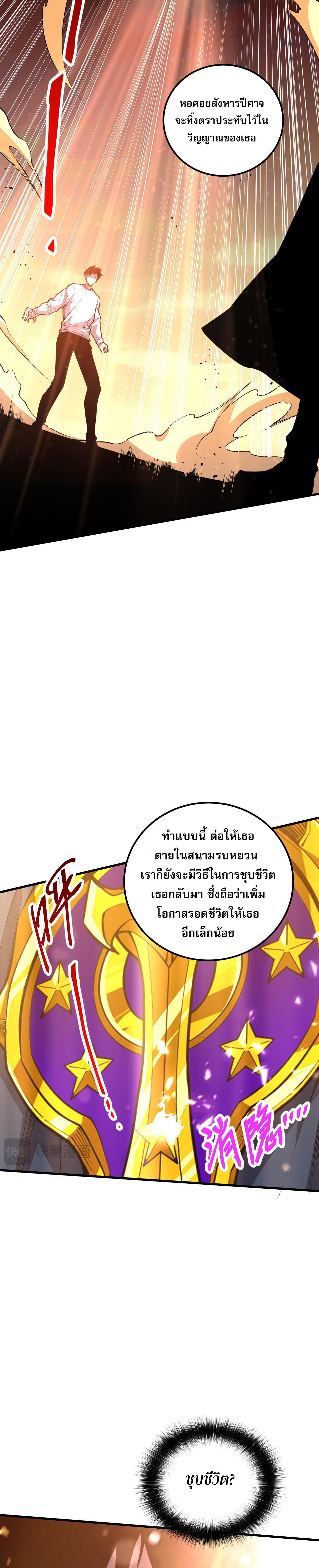 Disastrous Necromancer ตอนที่ 33 แปลไทย รูปที่ 31