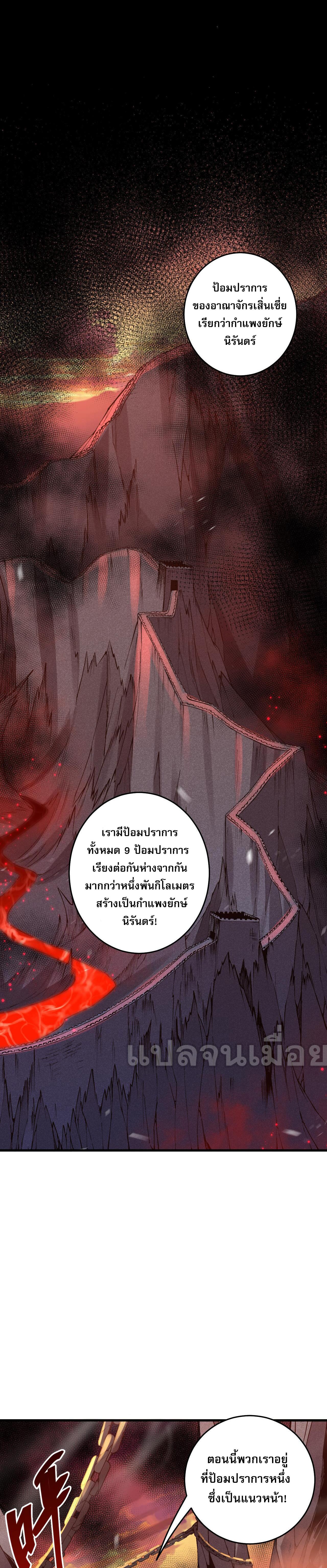 Disastrous Necromancer ตอนที่ 33 แปลไทย รูปที่ 34