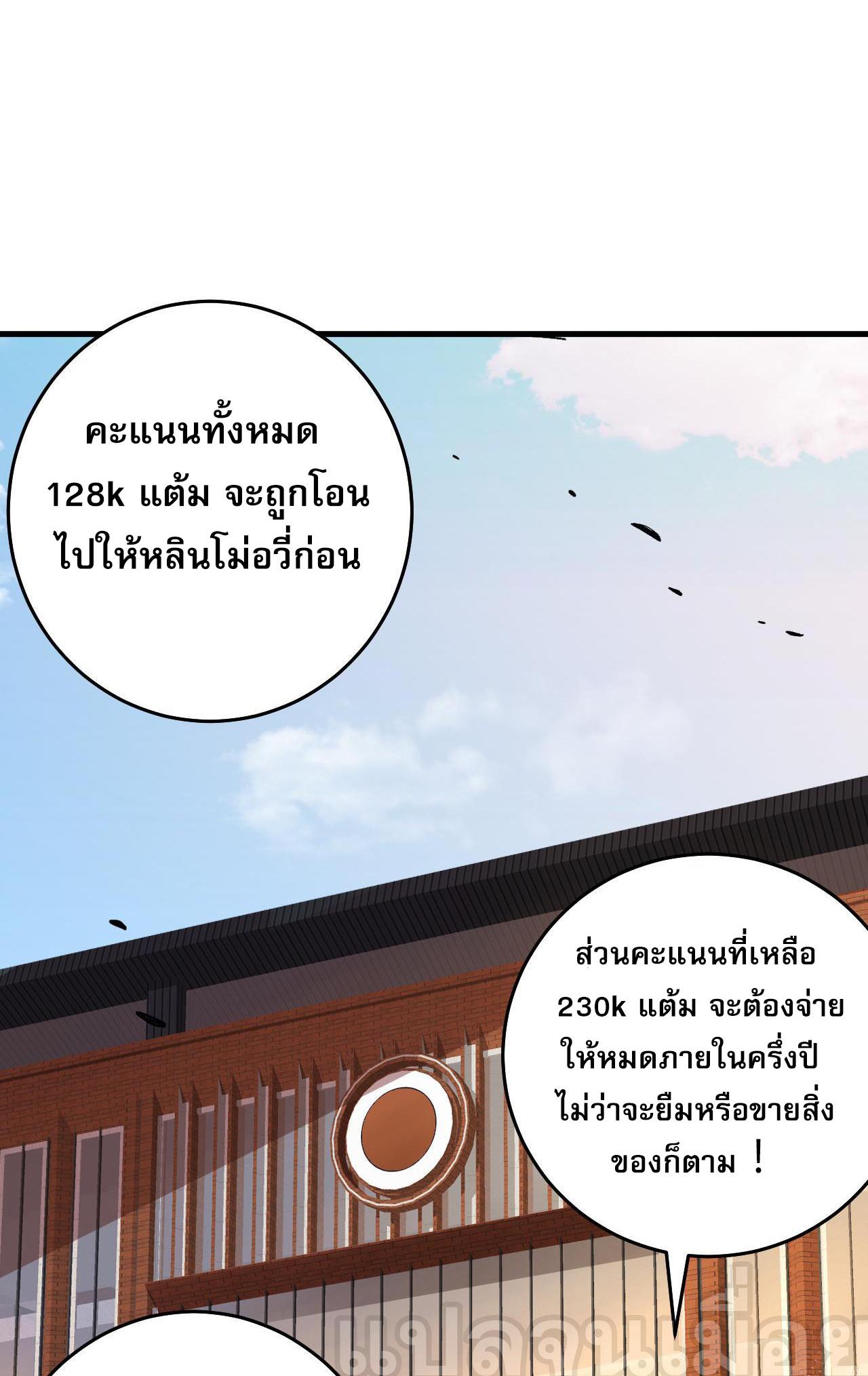 Disastrous Necromancer ตอนที่ 33 แปลไทย รูปที่ 4