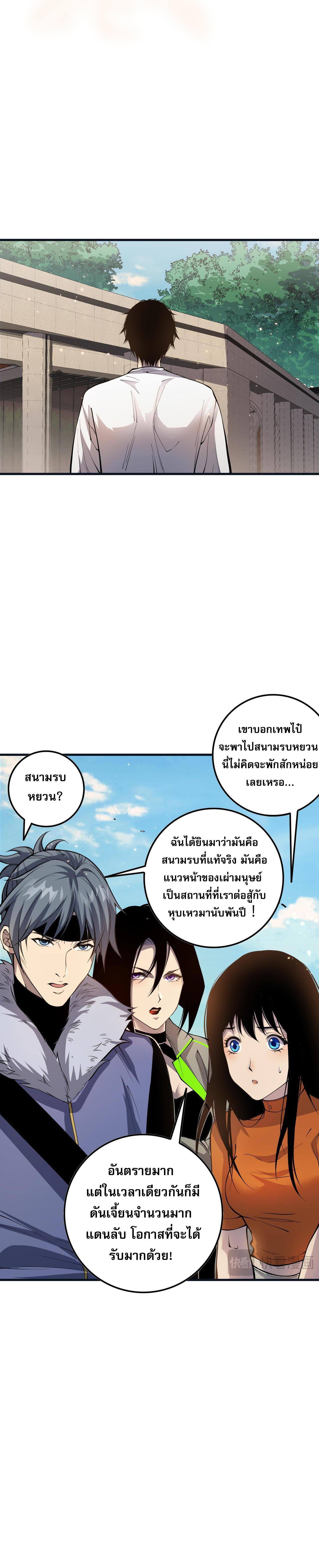 Disastrous Necromancer ตอนที่ 33 แปลไทย รูปที่ 7