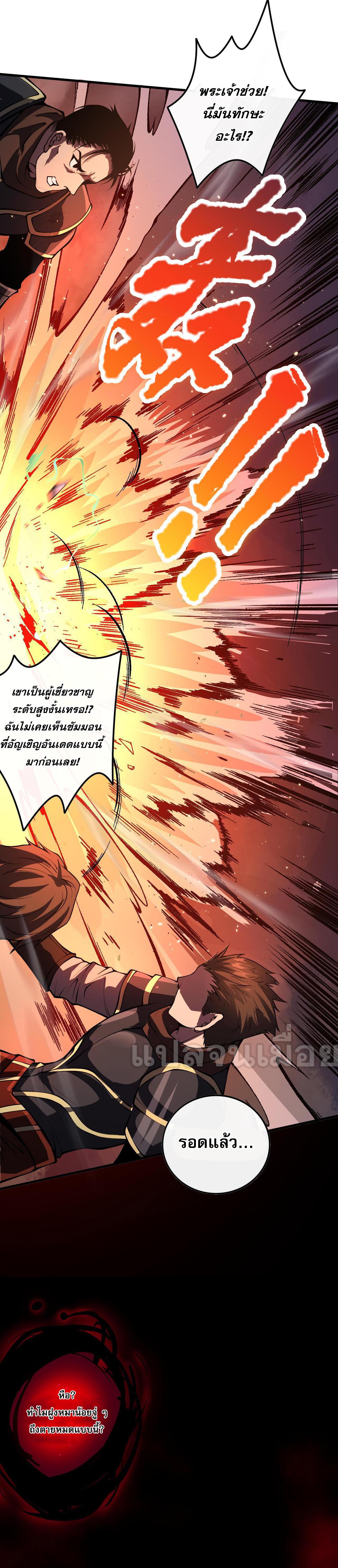 Disastrous Necromancer ตอนที่ 34 แปลไทย รูปที่ 22
