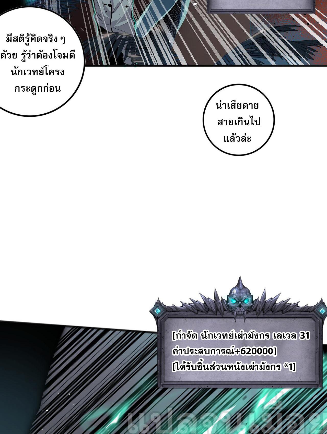 Disastrous Necromancer ตอนที่ 35 แปลไทย รูปที่ 20