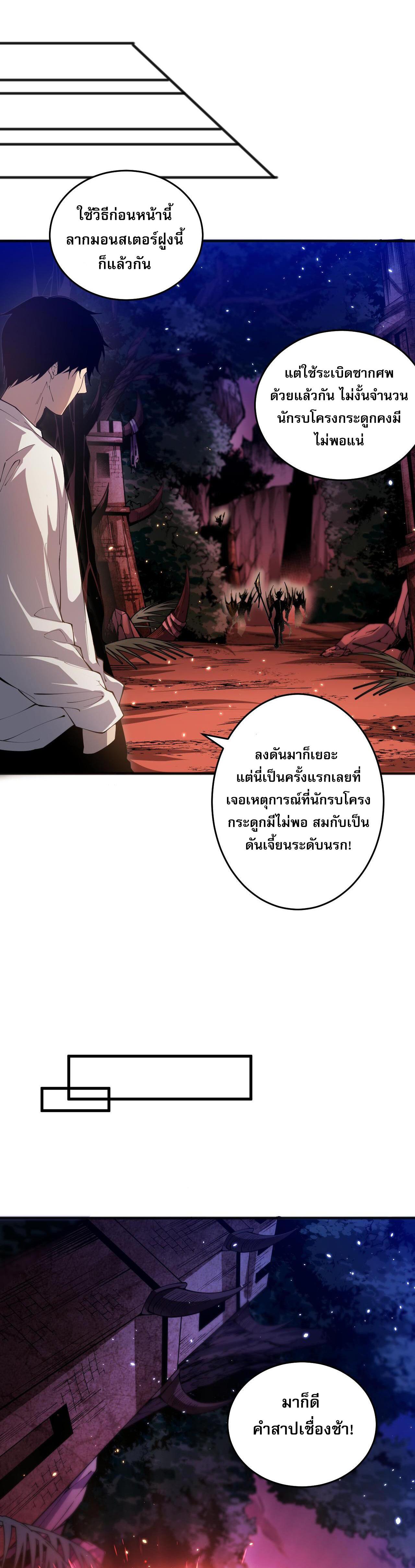 Disastrous Necromancer ตอนที่ 35 แปลไทย รูปที่ 23