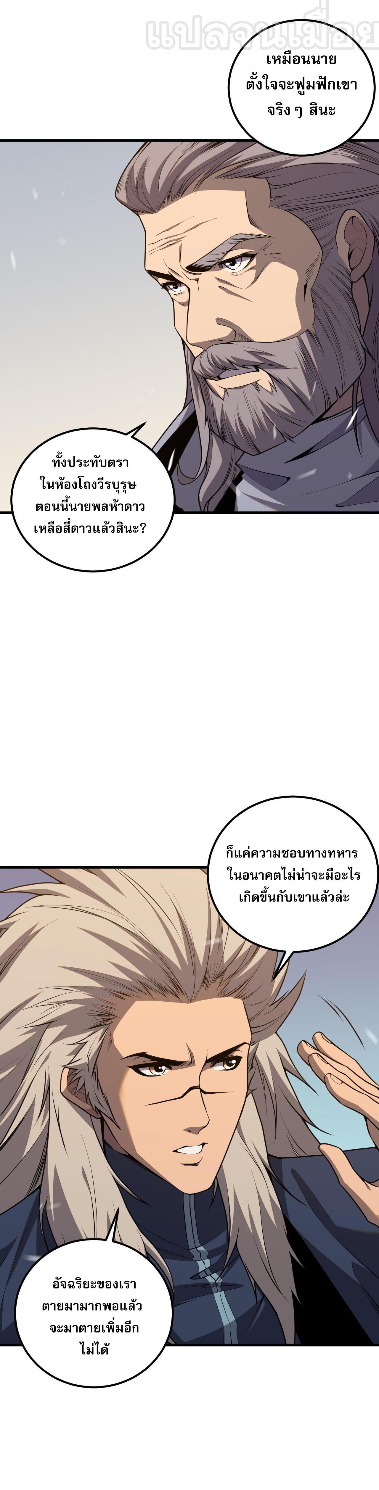 Disastrous Necromancer ตอนที่ 35 แปลไทย รูปที่ 29