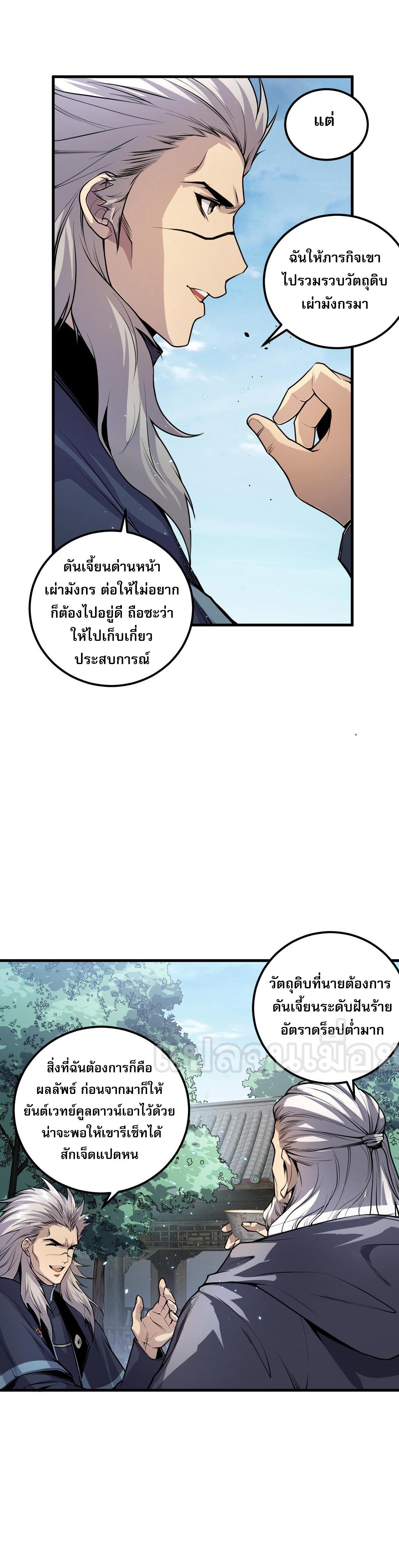 Disastrous Necromancer ตอนที่ 35 แปลไทย รูปที่ 30