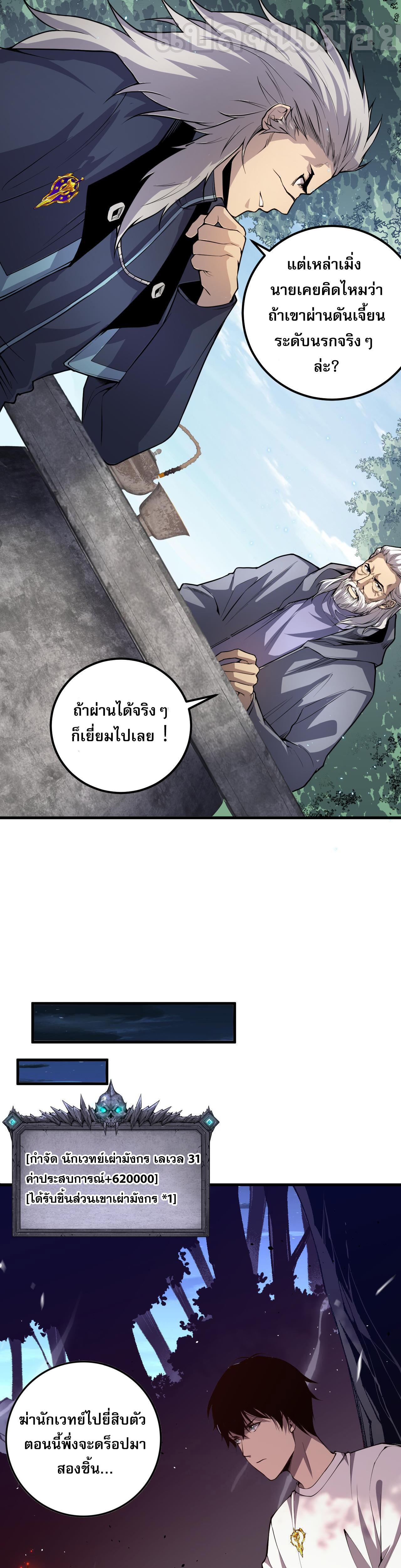 Disastrous Necromancer ตอนที่ 35 แปลไทย รูปที่ 33