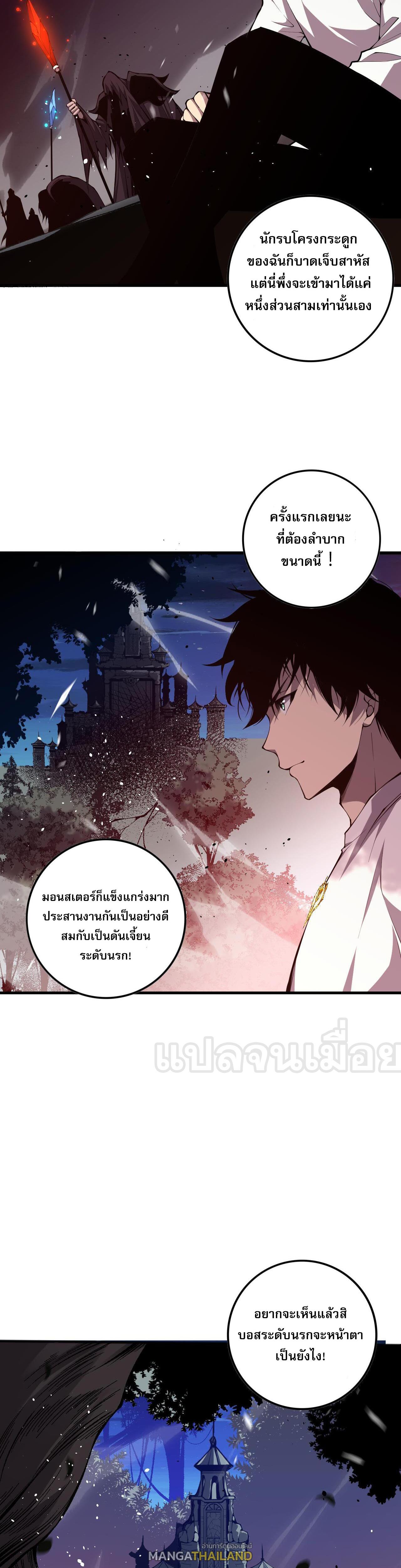 Disastrous Necromancer ตอนที่ 35 แปลไทย รูปที่ 34