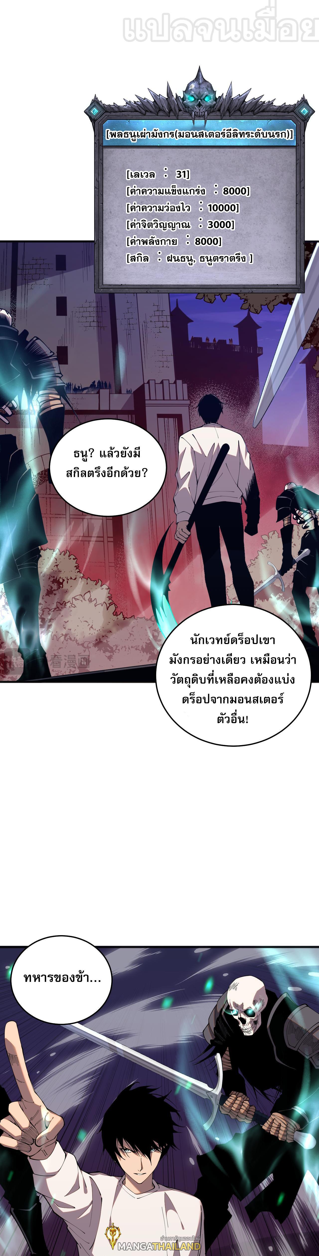 Disastrous Necromancer ตอนที่ 35 แปลไทย รูปที่ 37