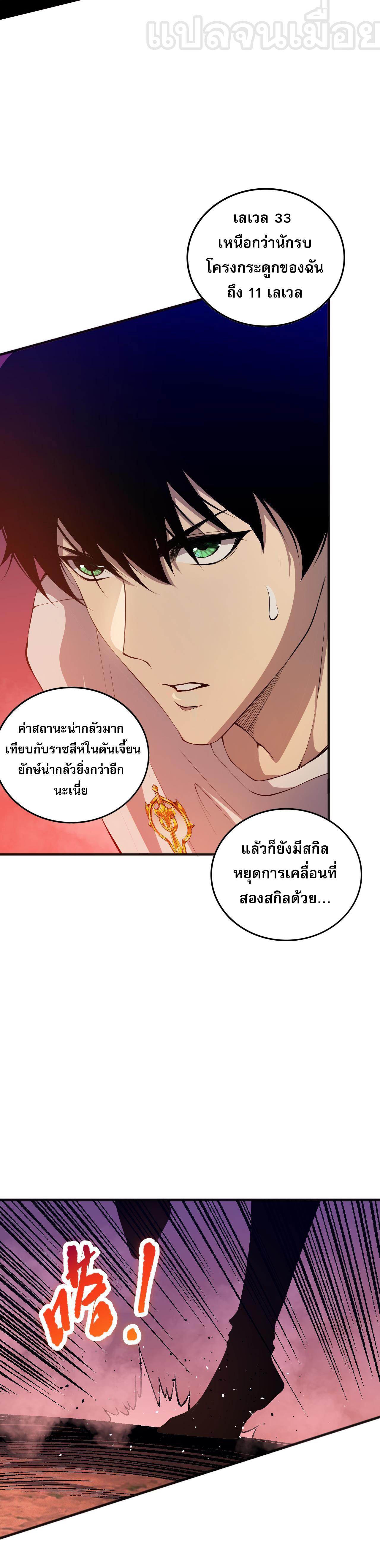 Disastrous Necromancer ตอนที่ 36 แปลไทย รูปที่ 17