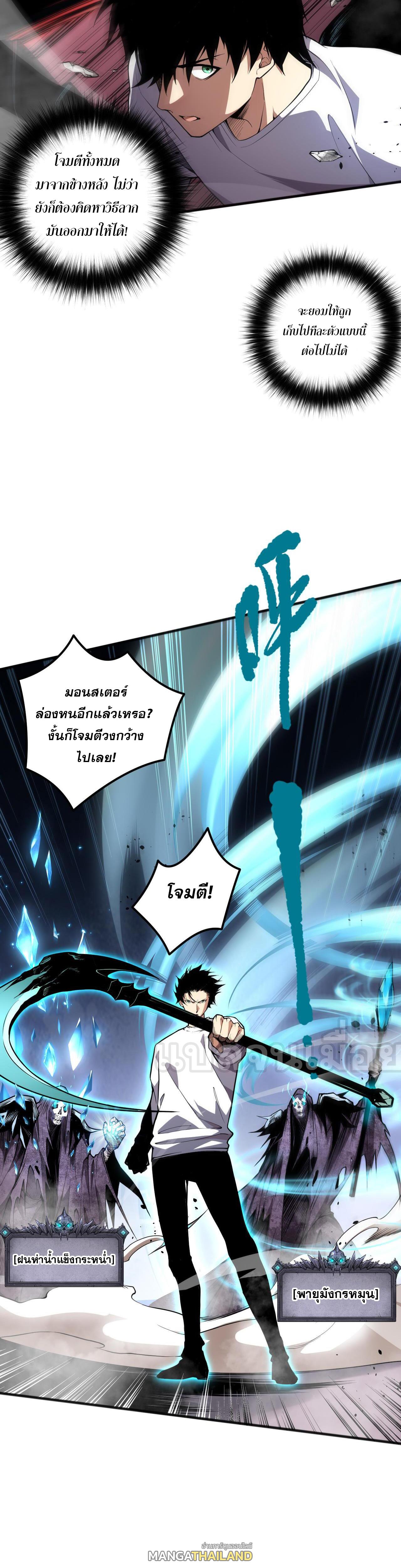 Disastrous Necromancer ตอนที่ 36 แปลไทย รูปที่ 2