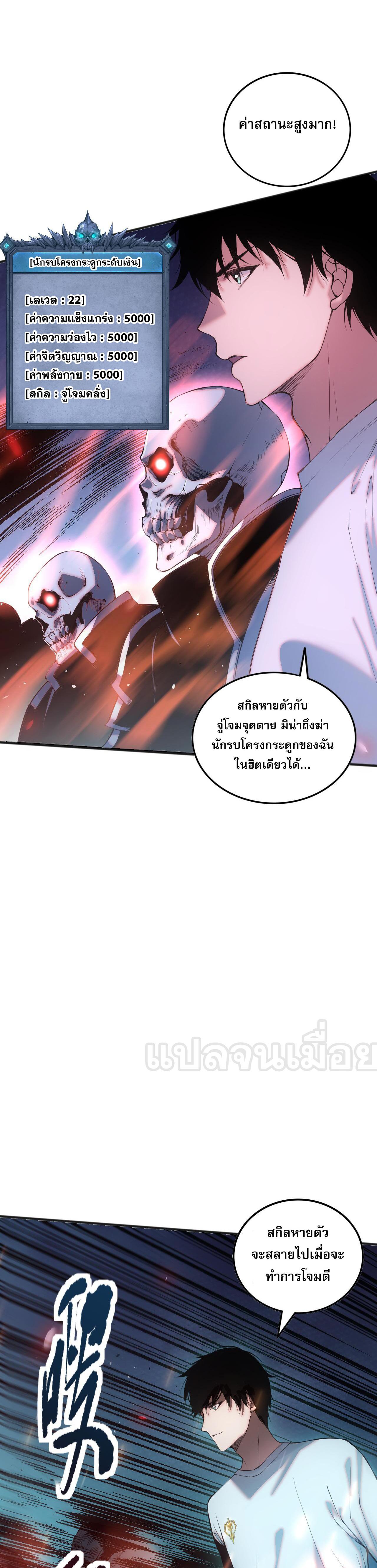 Disastrous Necromancer ตอนที่ 36 แปลไทย รูปที่ 6