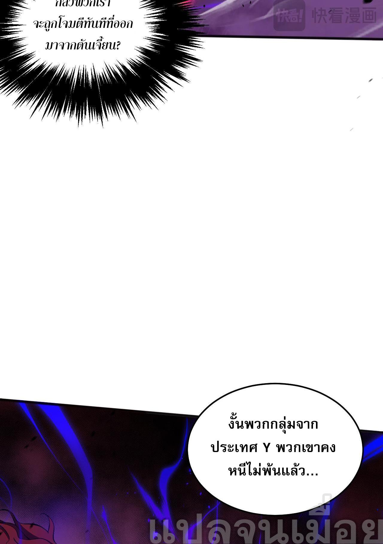 Disastrous Necromancer ตอนที่ 37 แปลไทย รูปที่ 16