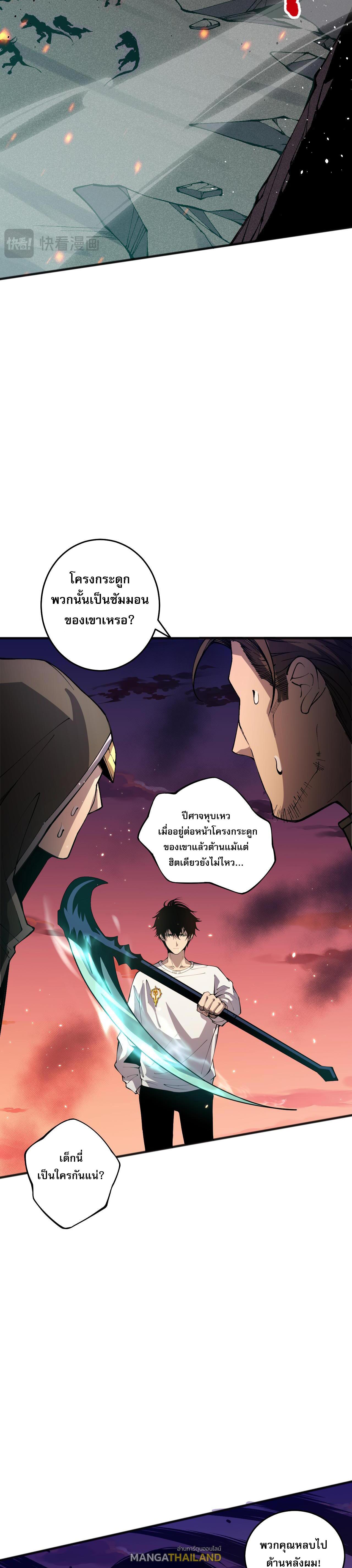 Disastrous Necromancer ตอนที่ 37 แปลไทย รูปที่ 23