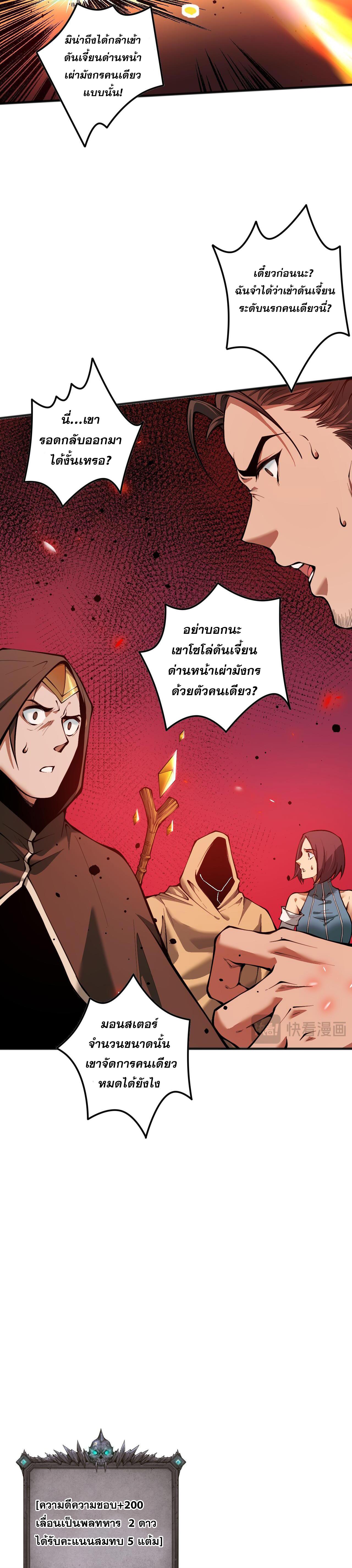 Disastrous Necromancer ตอนที่ 37 แปลไทย รูปที่ 31