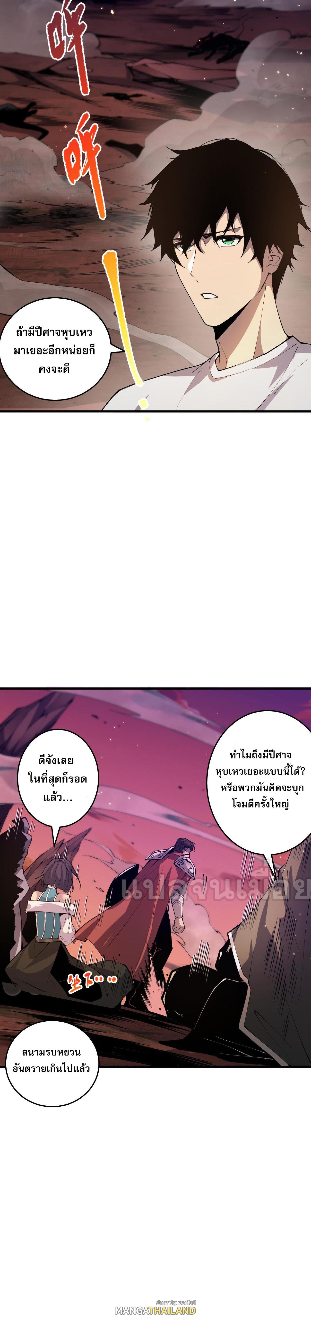 Disastrous Necromancer ตอนที่ 37 แปลไทย รูปที่ 34