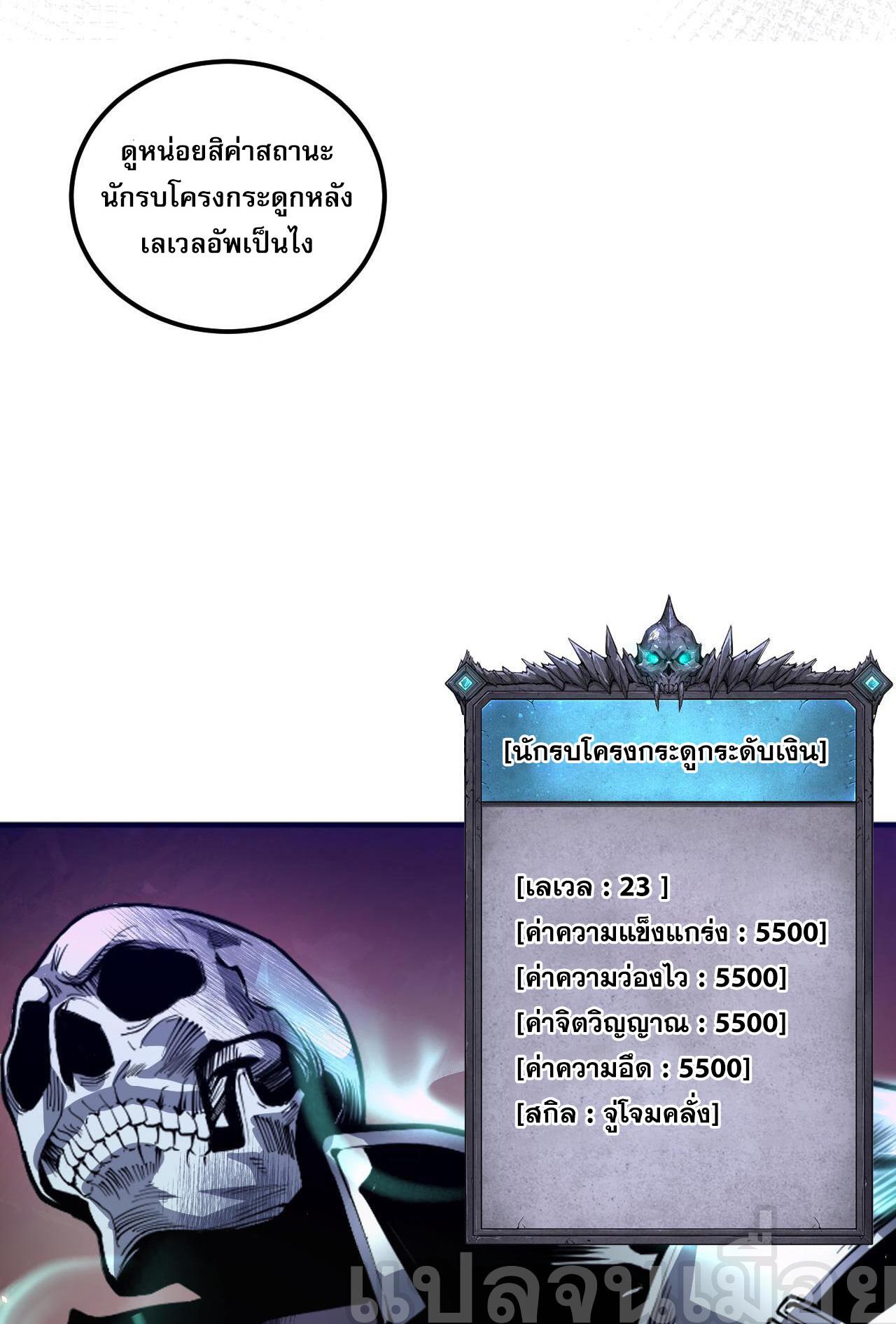 Disastrous Necromancer ตอนที่ 37 แปลไทย รูปที่ 4