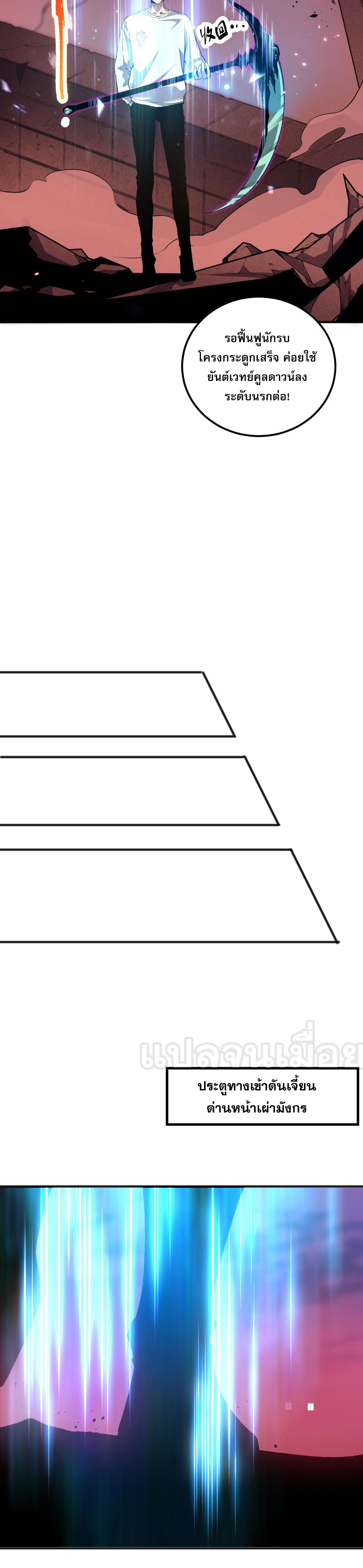 Disastrous Necromancer ตอนที่ 37 แปลไทย รูปที่ 6