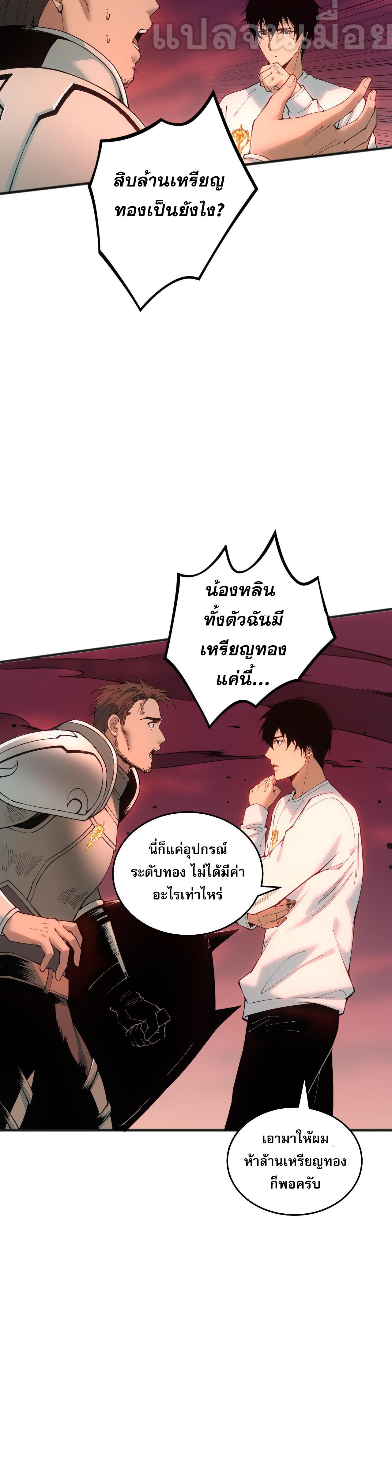 Disastrous Necromancer ตอนที่ 38 แปลไทย รูปที่ 17