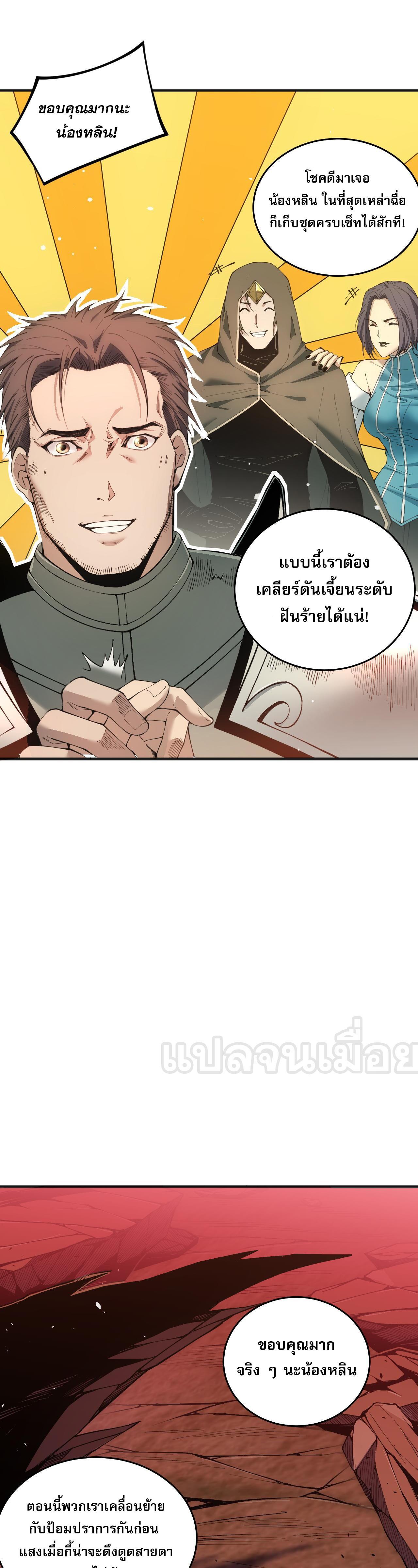 Disastrous Necromancer ตอนที่ 38 แปลไทย รูปที่ 18