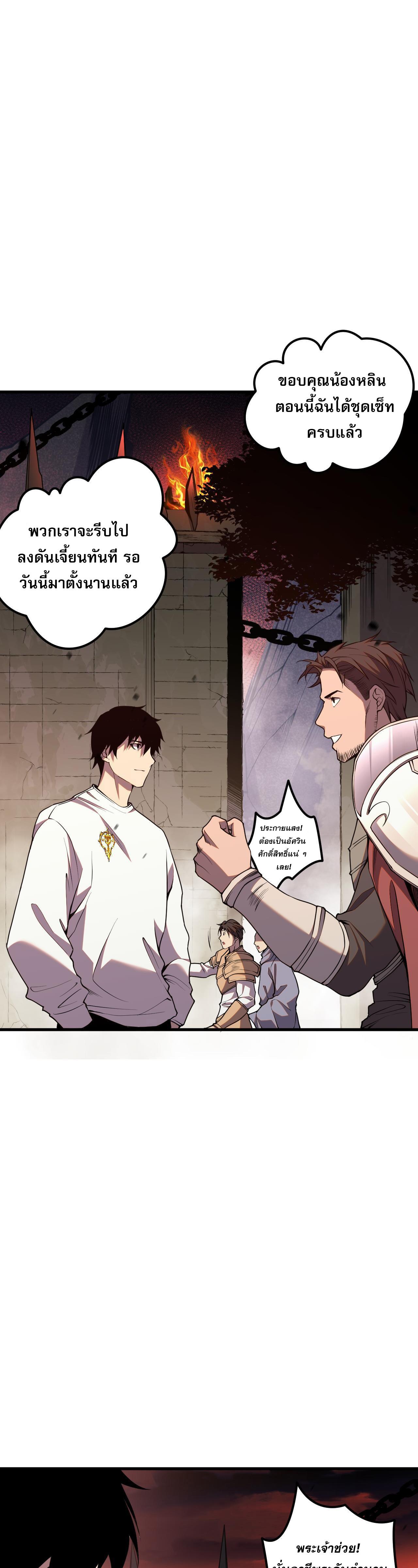 Disastrous Necromancer ตอนที่ 38 แปลไทย รูปที่ 23