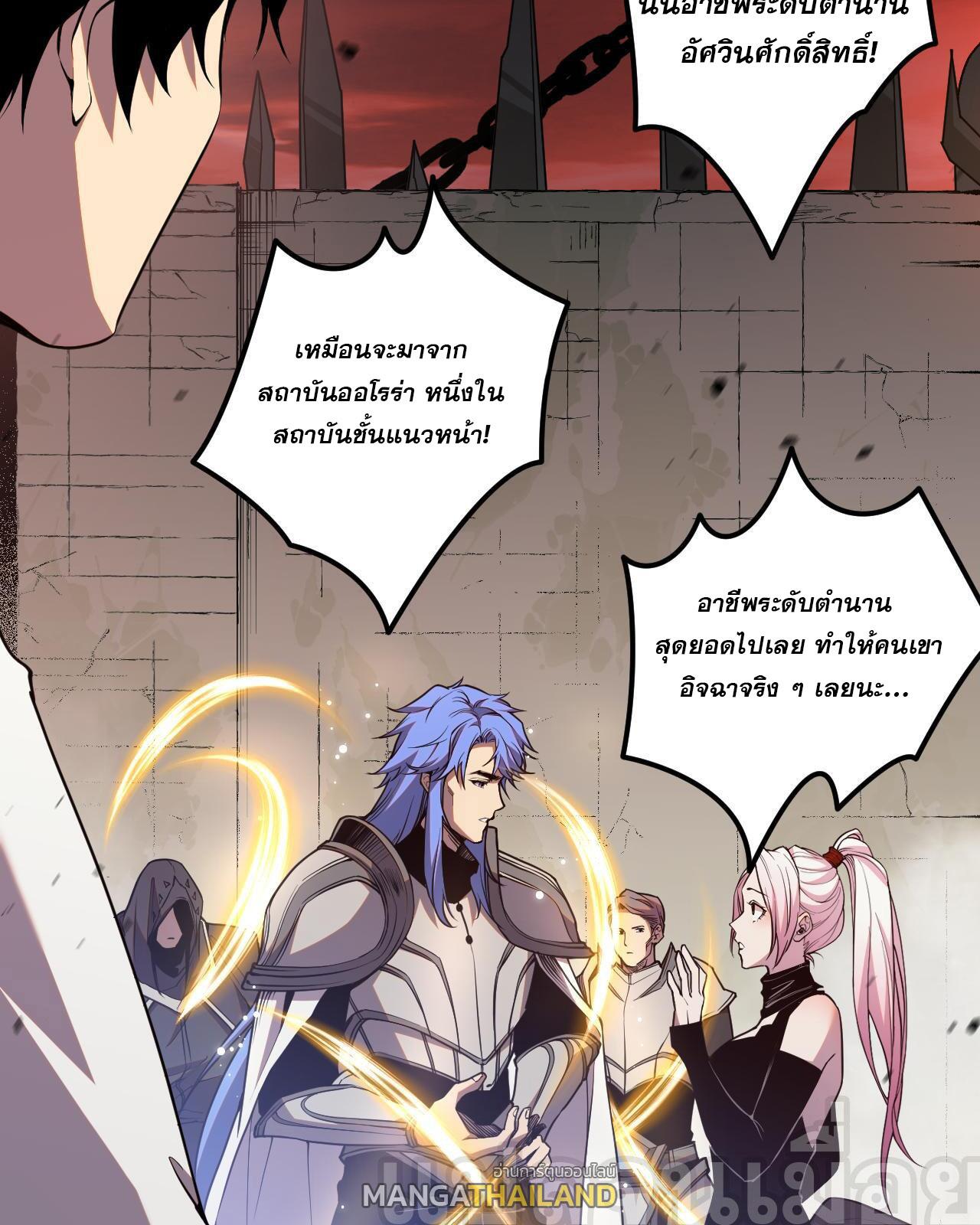 Disastrous Necromancer ตอนที่ 38 แปลไทย รูปที่ 24