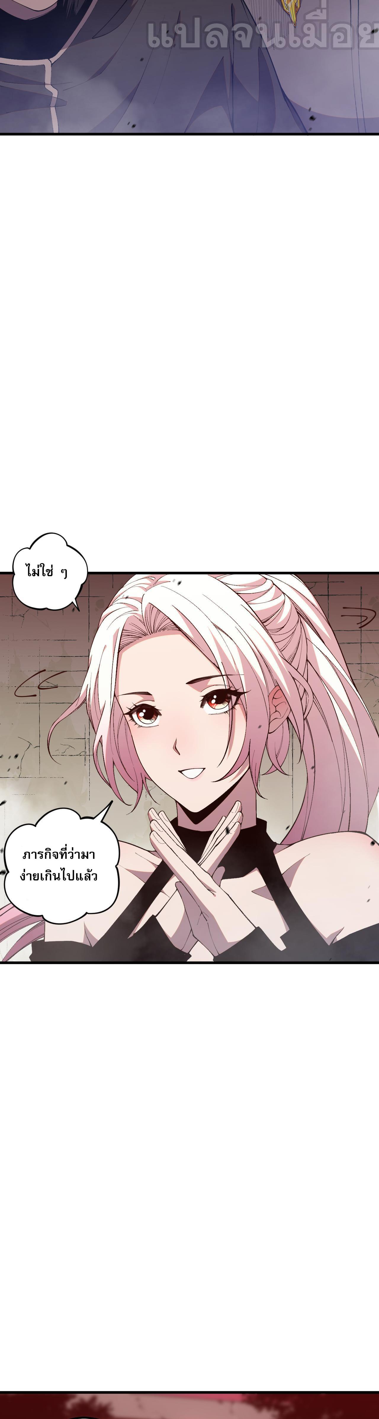 Disastrous Necromancer ตอนที่ 38 แปลไทย รูปที่ 29