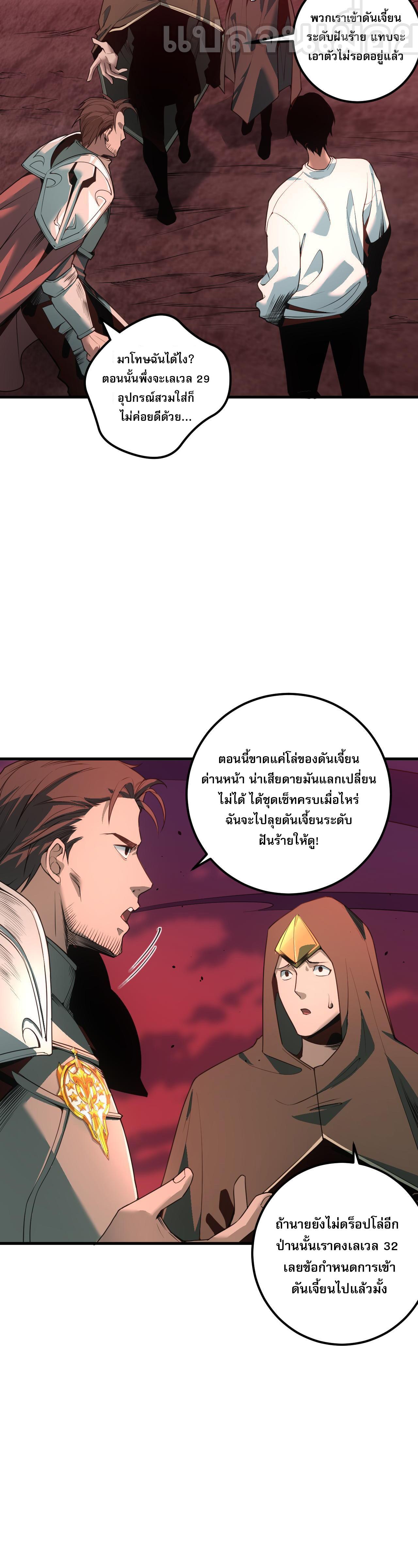 Disastrous Necromancer ตอนที่ 38 แปลไทย รูปที่ 5