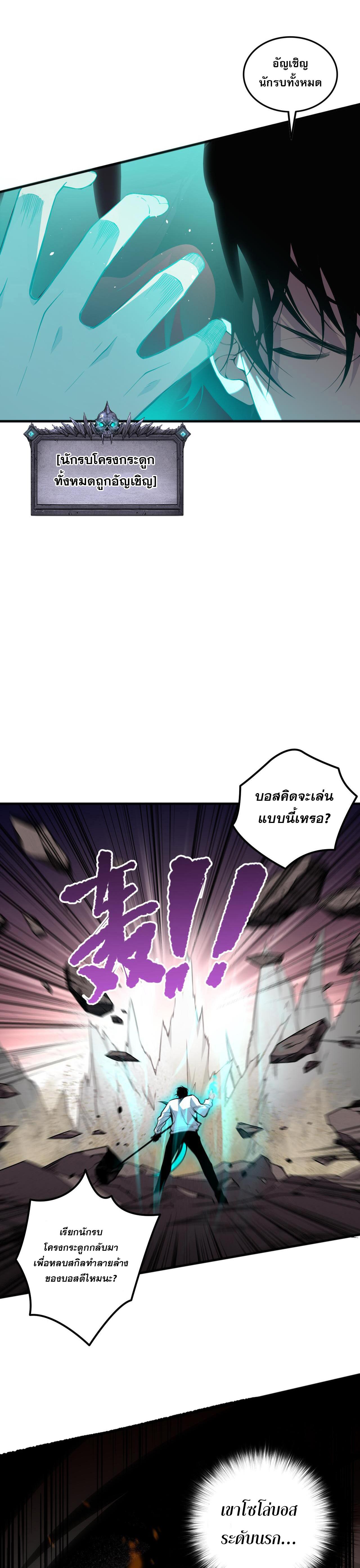 Disastrous Necromancer ตอนที่ 39 แปลไทย รูปที่ 31