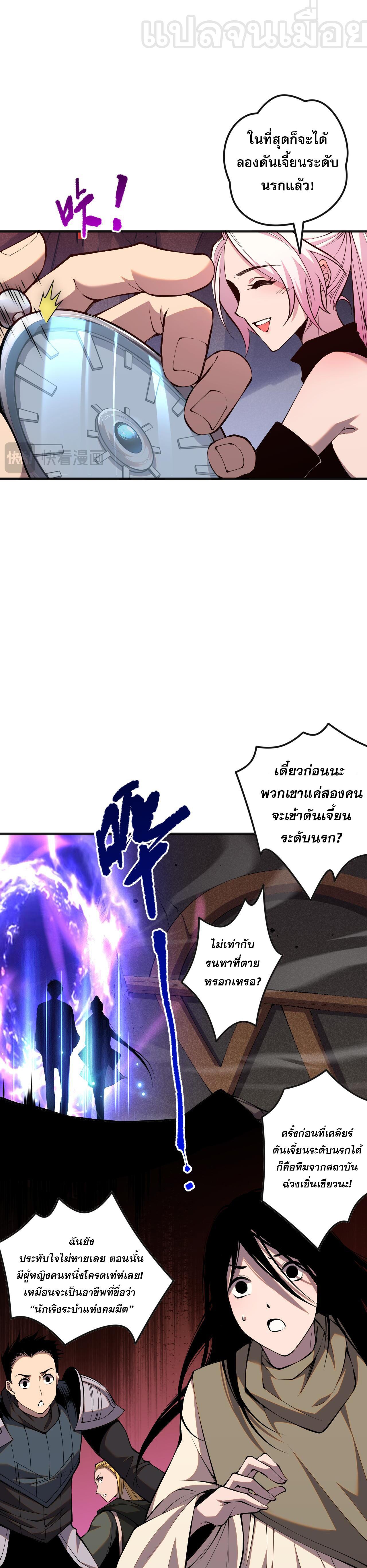 Disastrous Necromancer ตอนที่ 39 แปลไทย รูปที่ 5