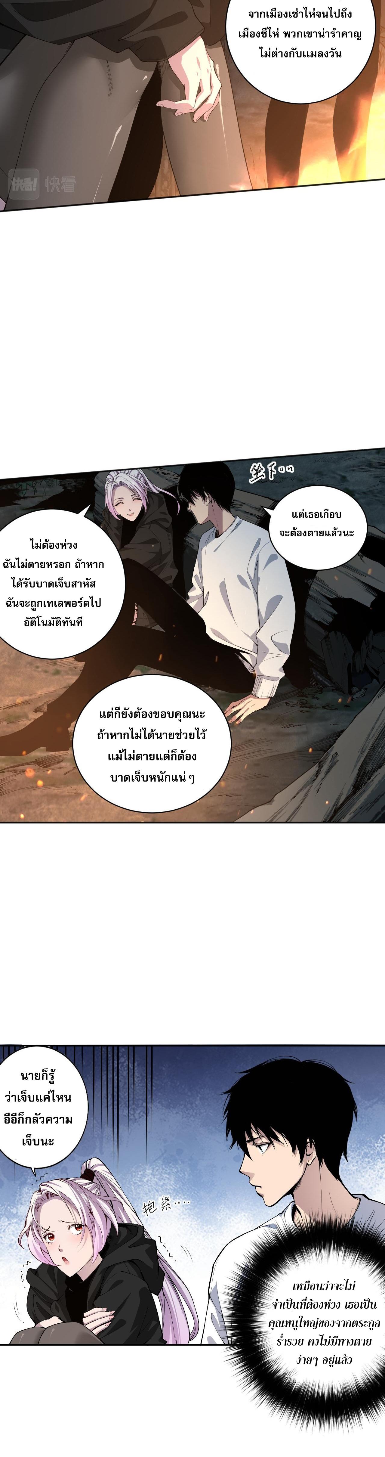 Disastrous Necromancer ตอนที่ 4 แปลไทย รูปที่ 24