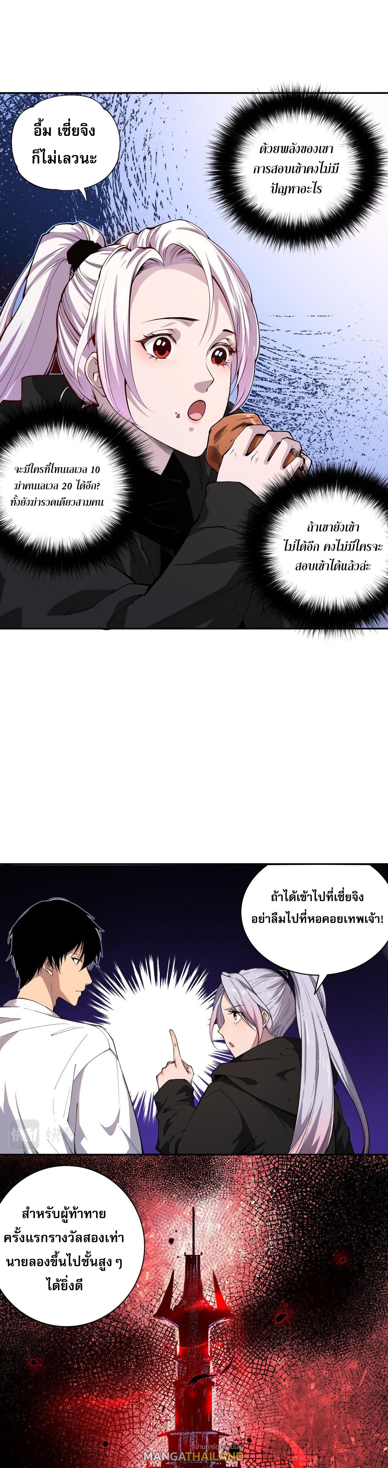 Disastrous Necromancer ตอนที่ 4 แปลไทย รูปที่ 26