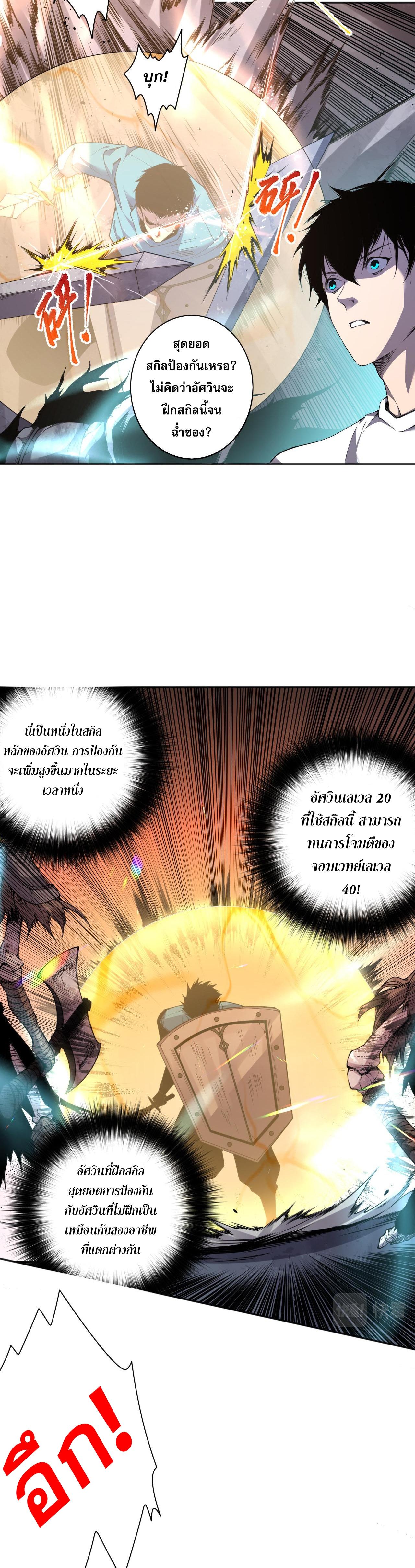 Disastrous Necromancer ตอนที่ 4 แปลไทย รูปที่ 7