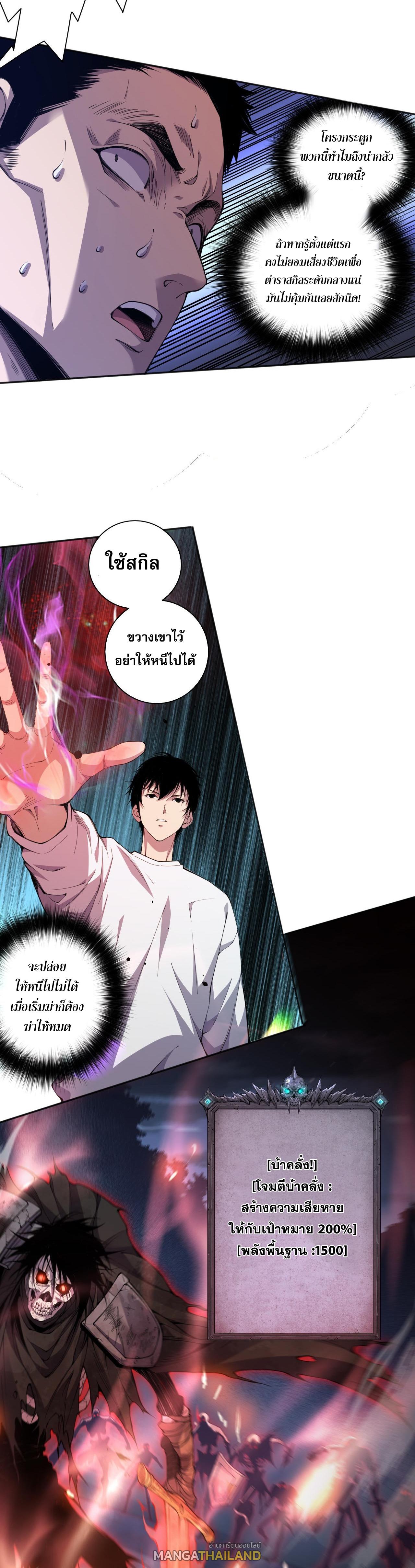 Disastrous Necromancer ตอนที่ 4 แปลไทย รูปที่ 8