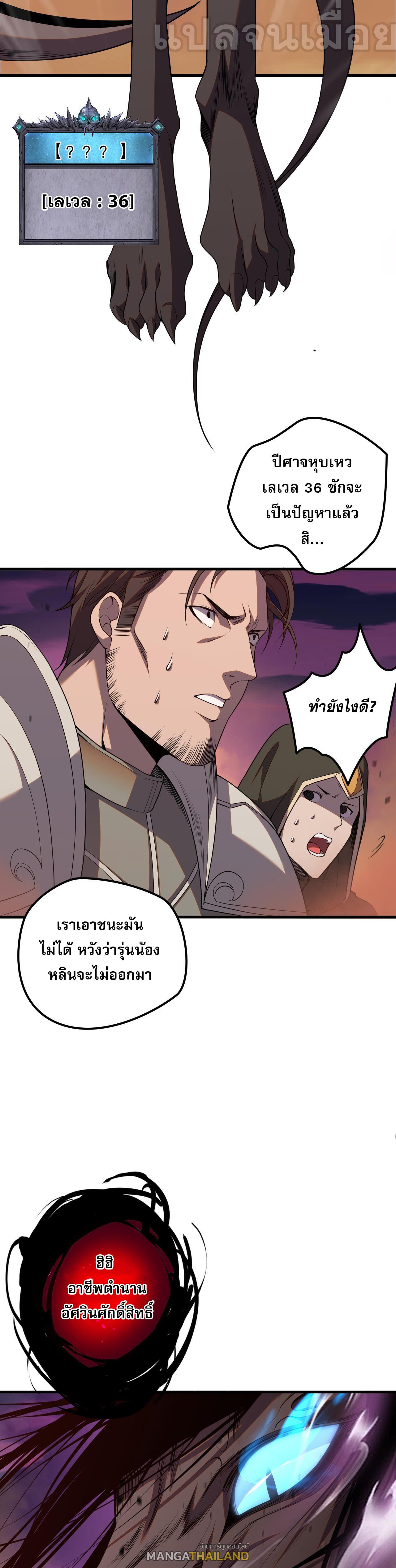 Disastrous Necromancer ตอนที่ 40 แปลไทย รูปที่ 17